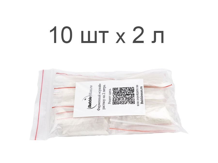 «Сухой 20 л» раствор - ингредиенты для 2-х литров (10 шт)